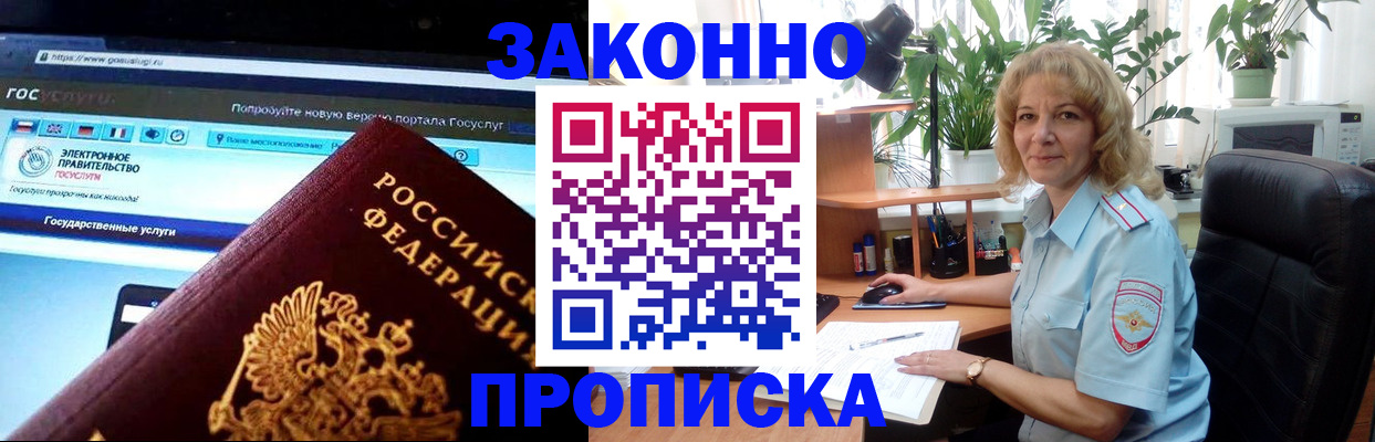 прописка ребенка в Рошале