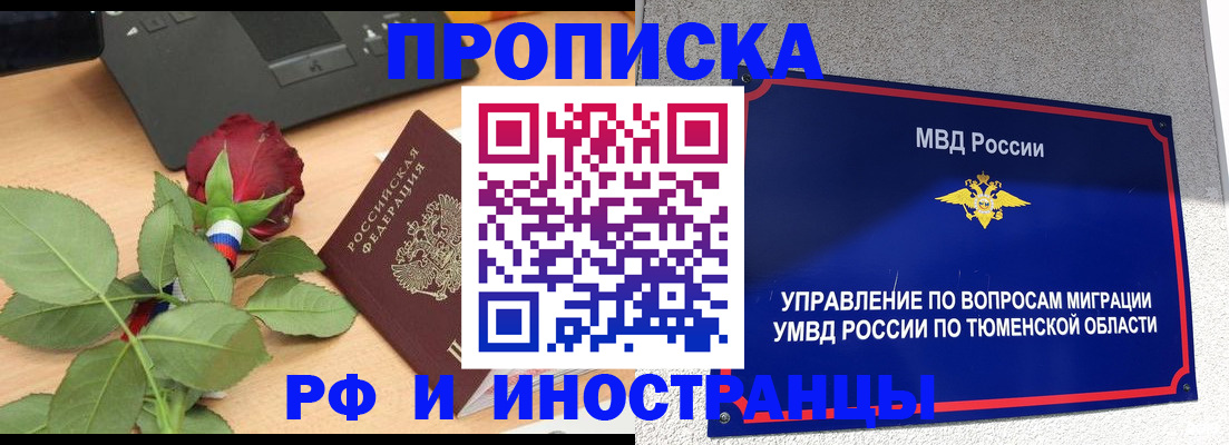 прописка иностранных граждан в Рошале