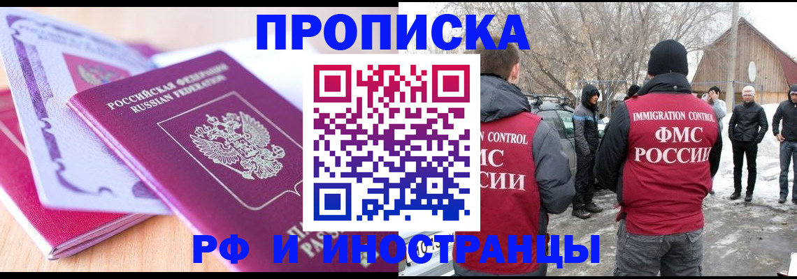 прописка штамп в Рошале