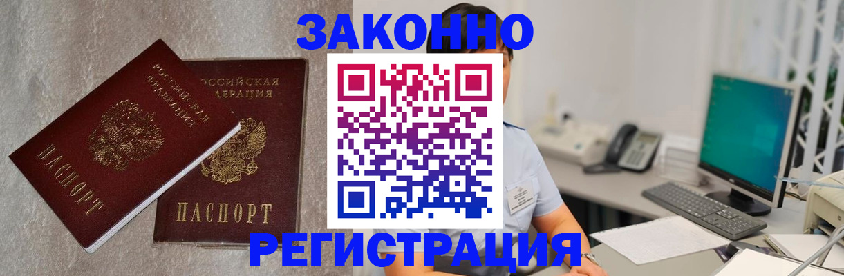 временная регистрация в квартире в Рошале