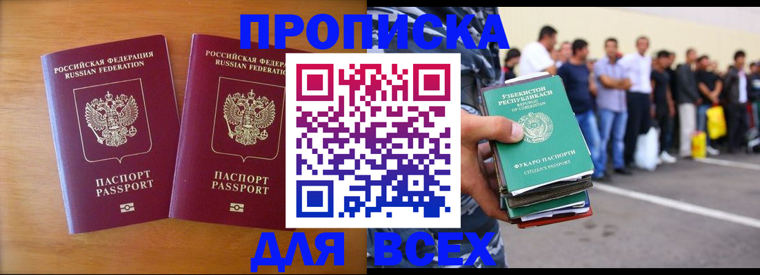 временная прописка в Рошале