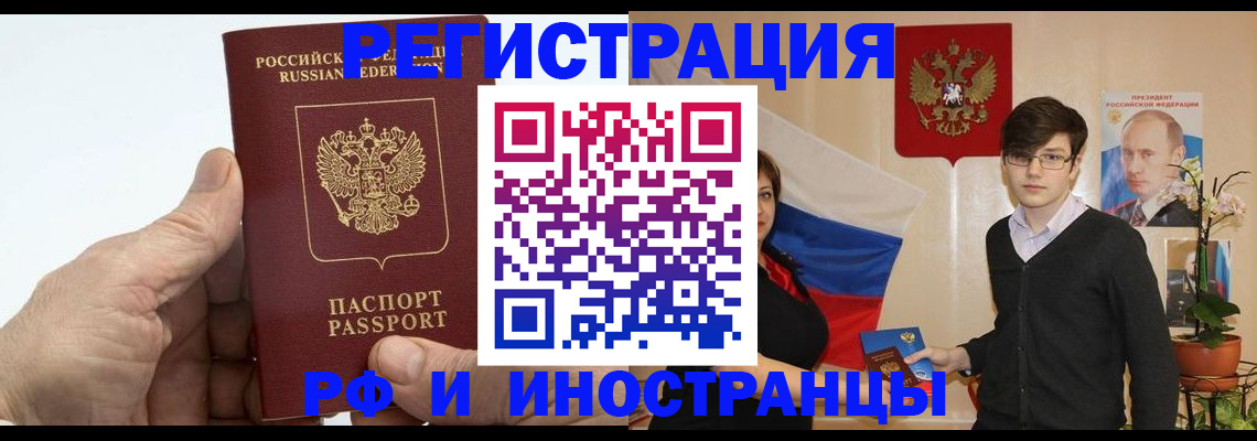 временная регистрация недорого в Рошале