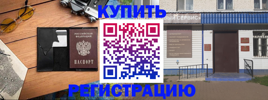 купить прописку в Рошале