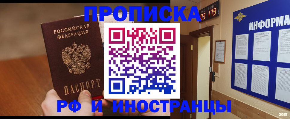 прописка в Рошале