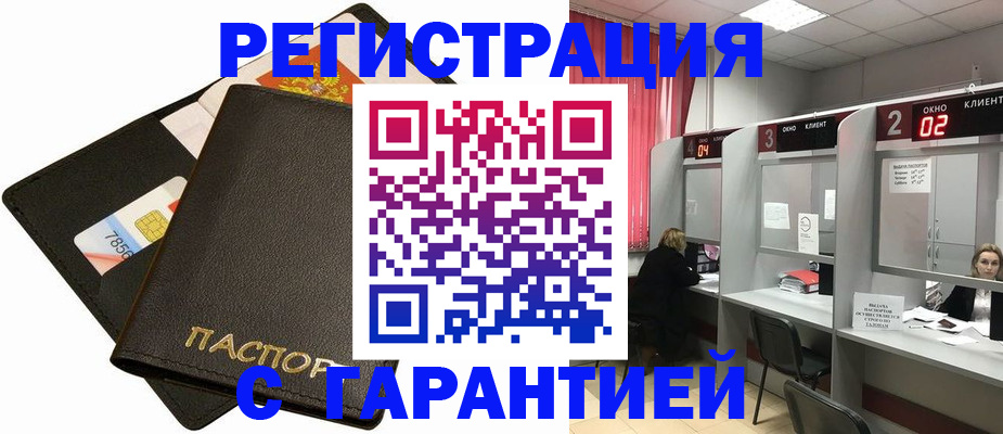 временная регистрация недорого в Рошале