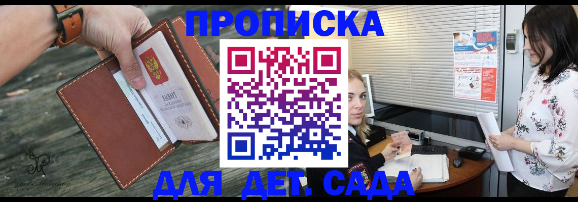 прописка для военкомата в Рошале