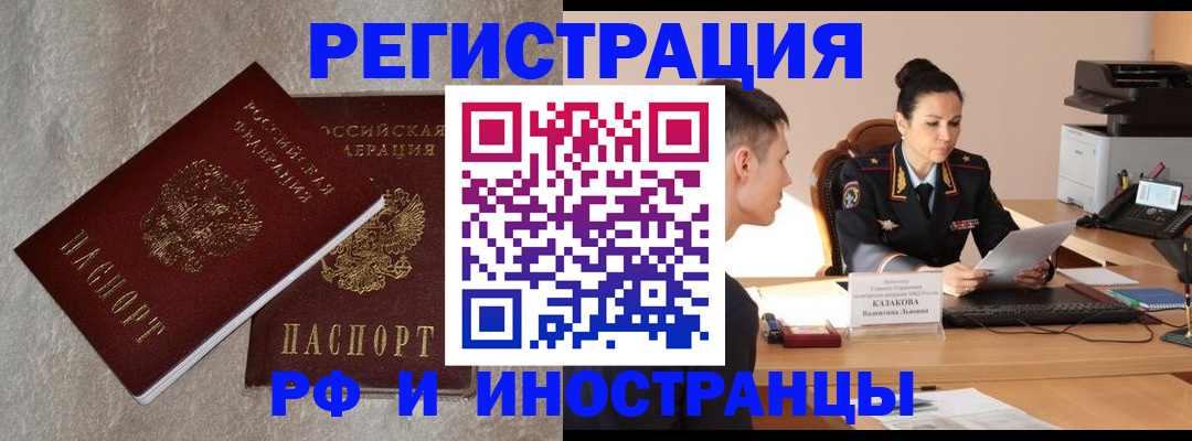 временная регистрация законно в Рошале